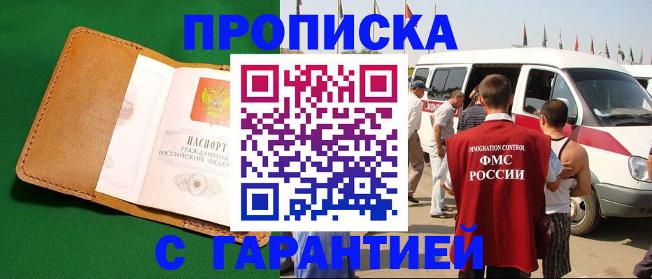 временная регистрация купить в Лобне