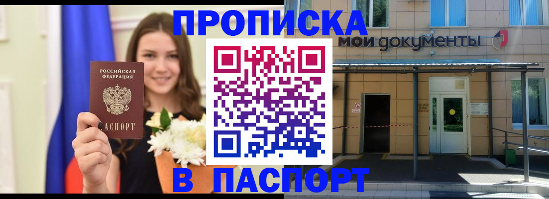 прописка паспорт в Лобне