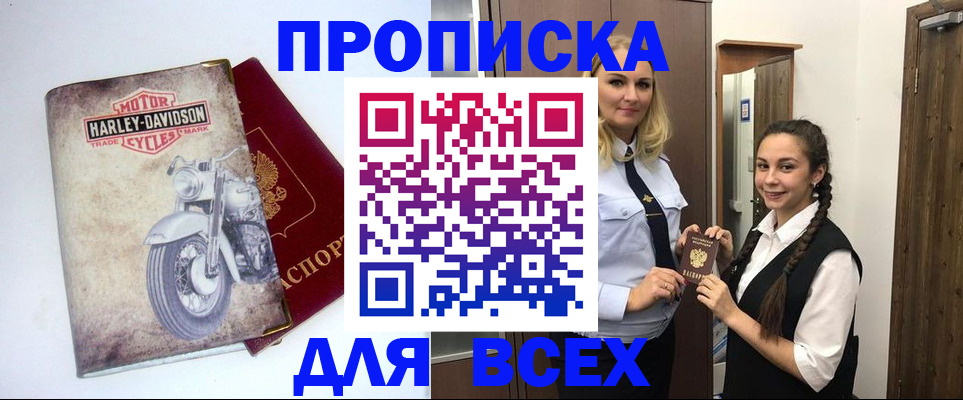 временная регистрация недорого в Лобне