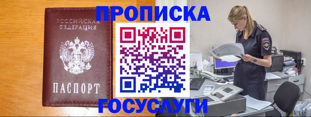 временная регистрация надежно в Лобне